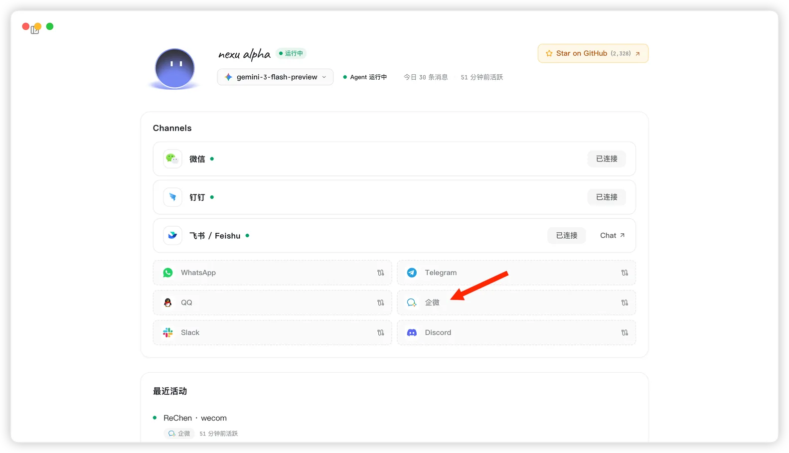 Choose WeCom in nexu